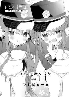 Shi ~yupo horikku