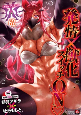 COMIC ExE 62