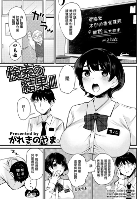 検索の結果!!。
