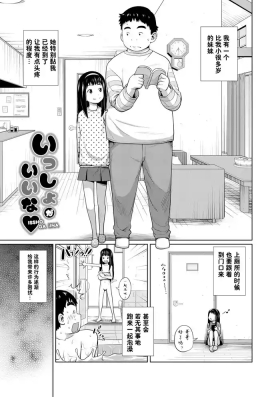 Issho Ga Ii Na