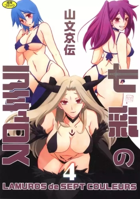 Shichisai no Lamuros 4  七彩的LAMUROS 4