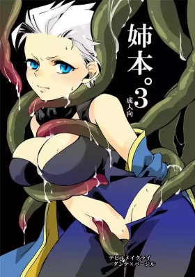 姉本。3