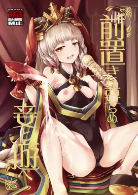 Maeoki wa Iranu Warawa to Asobe