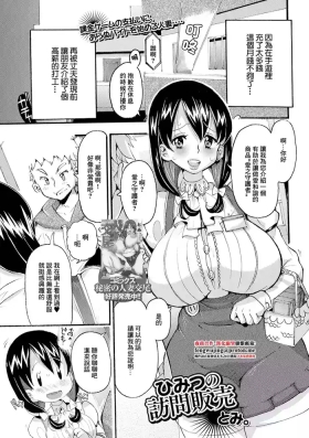 ひみつの訪問販売
