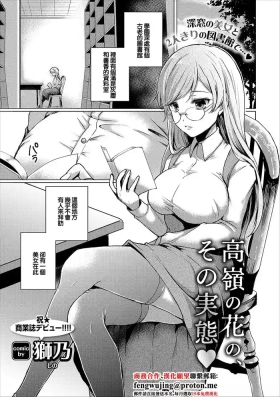 高嶺の花その実態