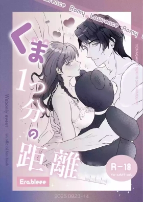 Kuma Hitotsu-bun no Kyori