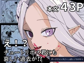 E!? Tutorial Boss-kun ni mo Kanashii Kako ga!?