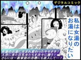 Animation Watashi wa Onnayu no Oyu ni Naritai Massages