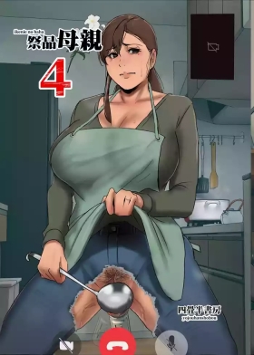 Ikenie no Haha 4