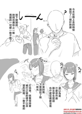 時間停止日記