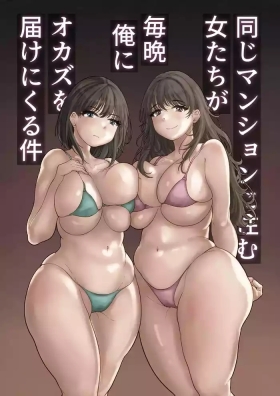 Onaji Mansion ni Sumu Onna-tachi ga Maiban Ore ni Okazu o Todoke ni Kuru Ken | These Babes Who Live In The Same Building Complex Bring Me Delicious Snacks Every Night