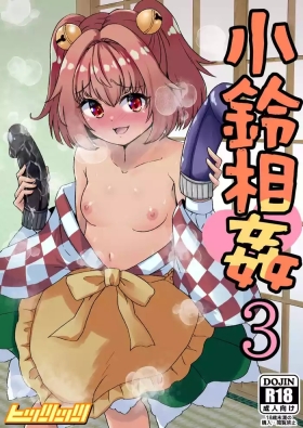 Kosuzu Soukan 3