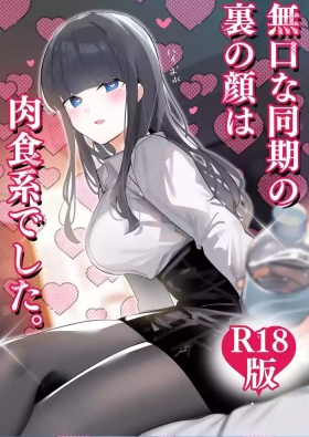 Mukuchi na Douki no Ura no Kao wa Nikushoku-kei deshita.Vol. 1