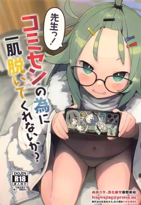 Sensei! CommuCen no Tame ni Hitohada Nuide Kurenai ka?