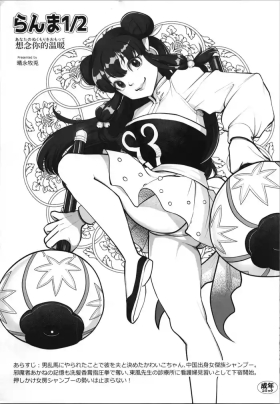 Ranma 1/2: Thinking of Your Warmth