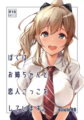 Boku wa Onee-chan to Koibito Gokko o Shiteimasu