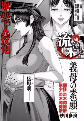 義母の素顔