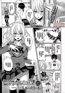 Seifuku Shitai!