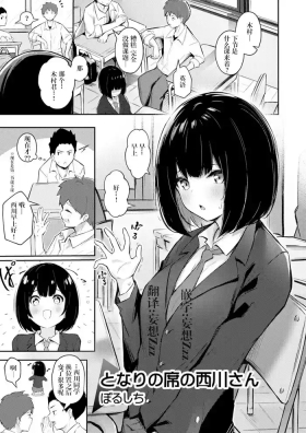 となりの席の西川さん