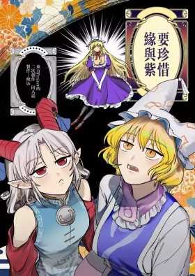 Yukari to Yukari ha Taisetsu ni