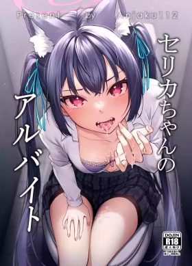 Serika-chan no arubaito