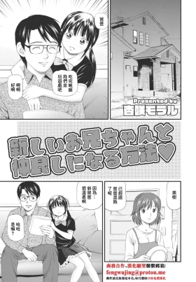 新しいお兄ちゃんと仲良しになる方法