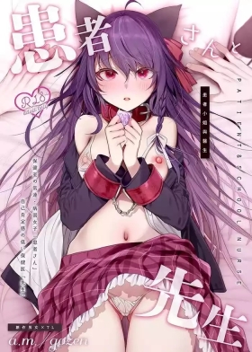 KanjaPATIENT & SCHOOL NURSE | 患者小姐與醫生