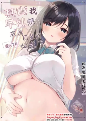 先輩の彼女になりたかったから