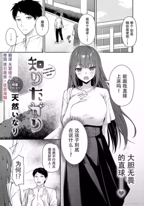 Shiritagari | I wanna know what kind