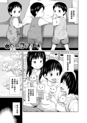atarashii abi