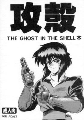 Older Koukaku THE GHOST IN THE SHELL Hon - Ghost in the shell Body Massage