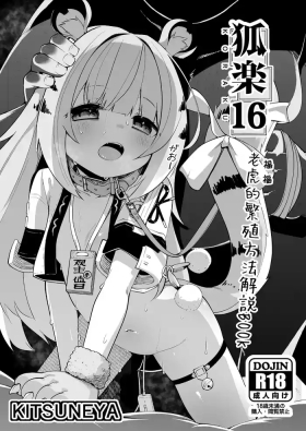 Koraku 16 | 老虎的繁殖方法解說BOOK