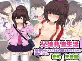 Oyako Haitoku Seikatsu "Ore o Uragitta Mesugaki Musume ga Fukuen o Motomete Kita node Choukyou Shitemita" Shinmachi Sopura Hen