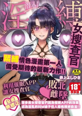 Sennyuu! Inbaku Onna Sousakan | 潛入！淫縛女搜查官