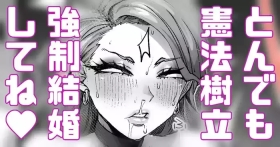 強制結婚！強制初夜！