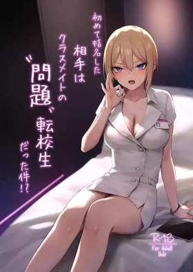 Hajimete Shimei Shita Aite wa Classmate no Mondai Tenkousei datta ken!? + Comiket 106 Kikan Gentei Taiken Maki