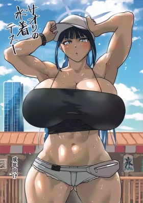 サオリの水着テスト