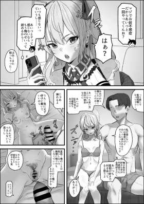 彼女の星街が不感症