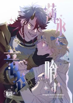 Hakuhyouohamuryuuen