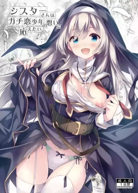 Sister-san wa Gachi Koi Shounen no Omoi ni Kotaetai.