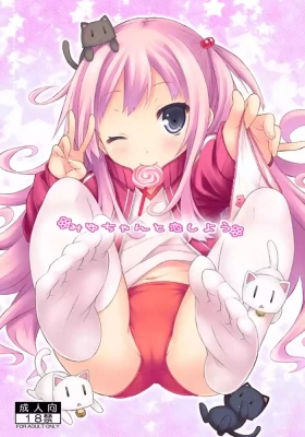 Miyu-chan to Koi Shiyou