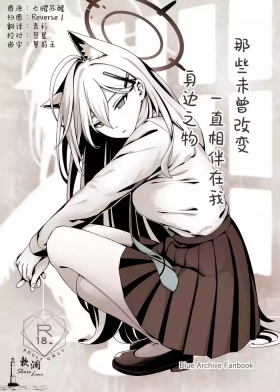 那些从未改变一直相伴在我身边之物