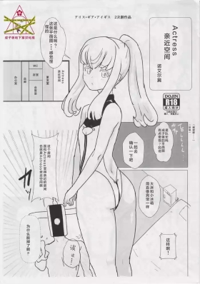 （Everyone Try 18）Actress Nakayoshi Zone Noel Edition | Actress亲近空间 诺艾尔篇