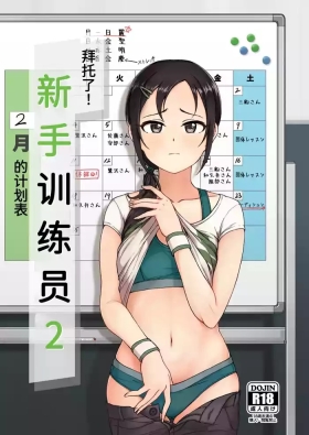 お願い!ルーキートレーナー2（中文翻译）