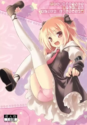 恋する来世はせつなくて準さんを想うとすぐ次元の壁を超えちゃうの