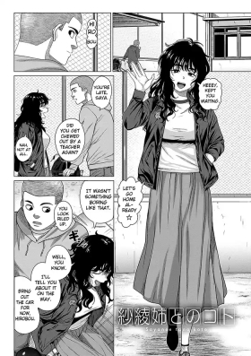 Sayanee tono koto | About Saya Nee