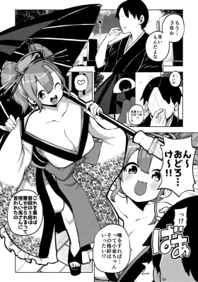 花魁小傘ちゃん