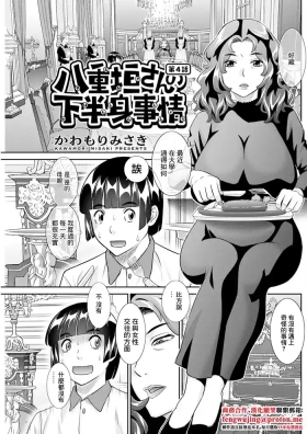 八重垣さんの下半身事情 第4話