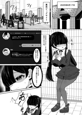 Ochinpo Joshi 3-nin, NatsuComi Senrihin Yominagara Nuite Hamete Mata Nuita.