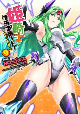 Himekishi ga Classmate! THE COMIC Volume 9